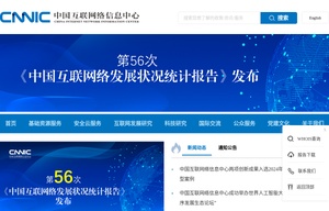 中國互聯網絡信息中心