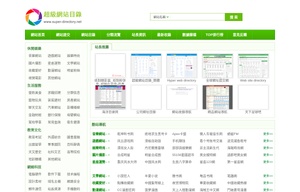 超級網站目錄